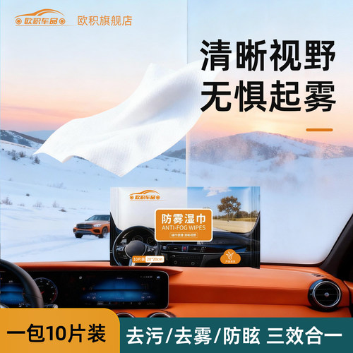 防雾湿巾新一代除雾科技巨安心！