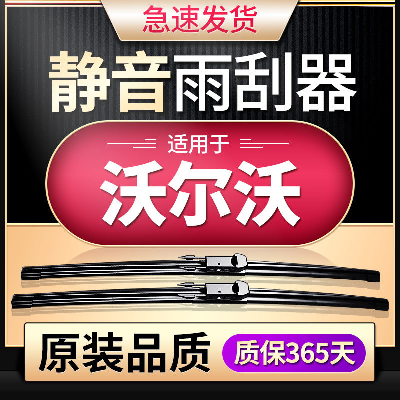 适用沃尔沃XC60/S60l/s90/xc90/s40/v40/v60雨刮器雨刷片胶条原装