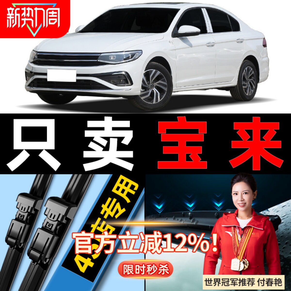 适用一汽大众宝来雨刮器原装原厂静音汽车胶条19传奇无骨新雨刷片