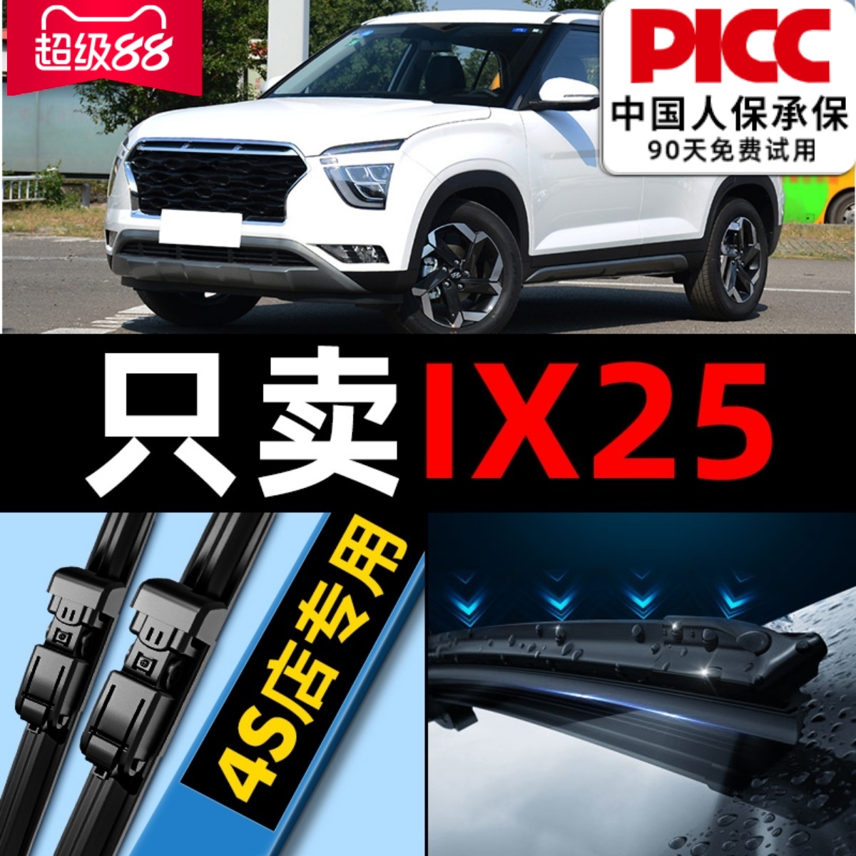 ix25原装雨刮更干净！