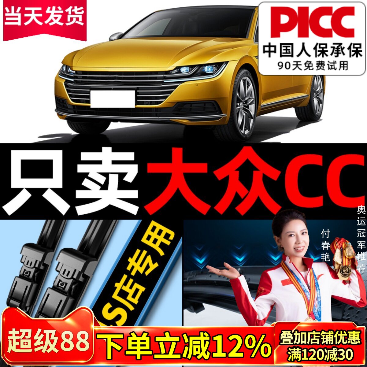 【一汽大众CC】专用雨刮器原厂图片