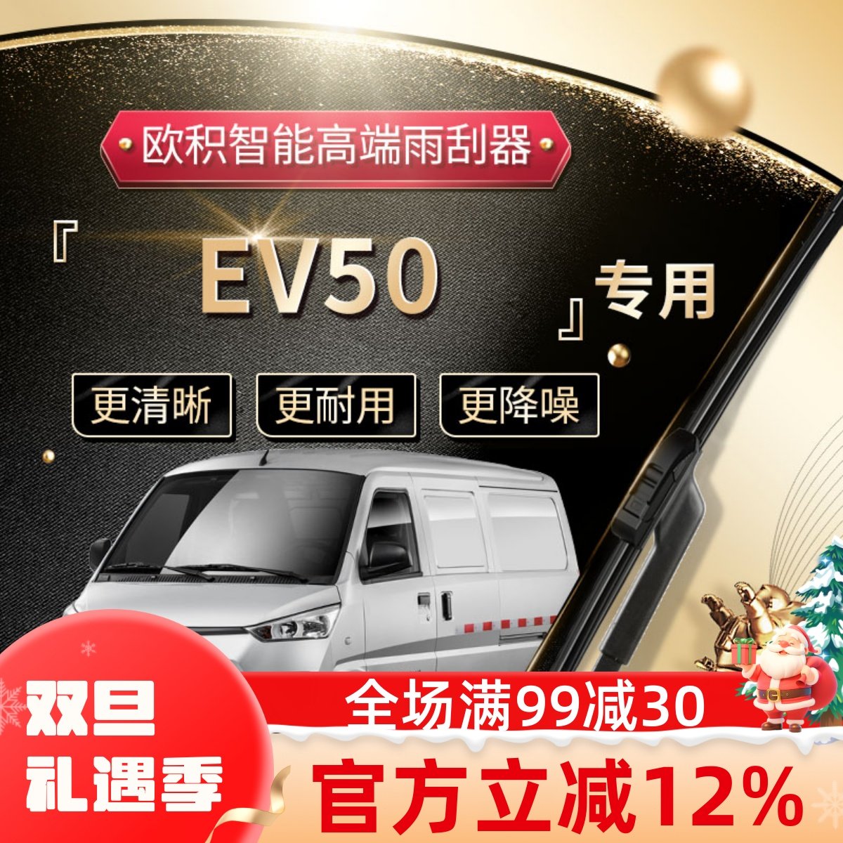 【五菱EV50雨刮器】高端升级款