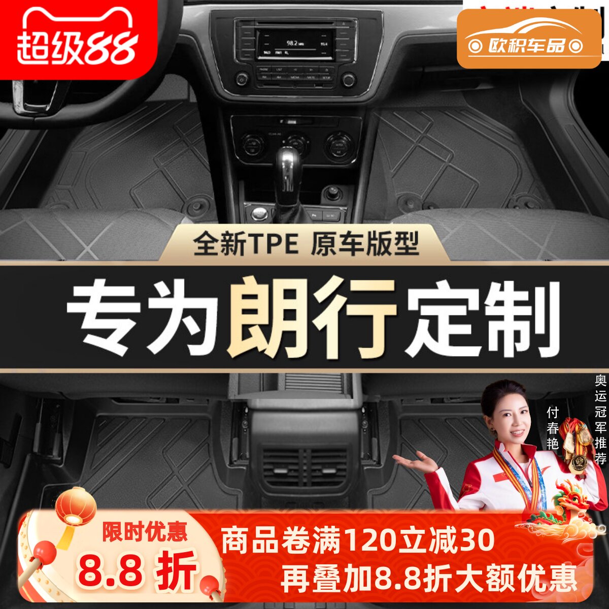 【朗行】专用脚垫贴合无异味