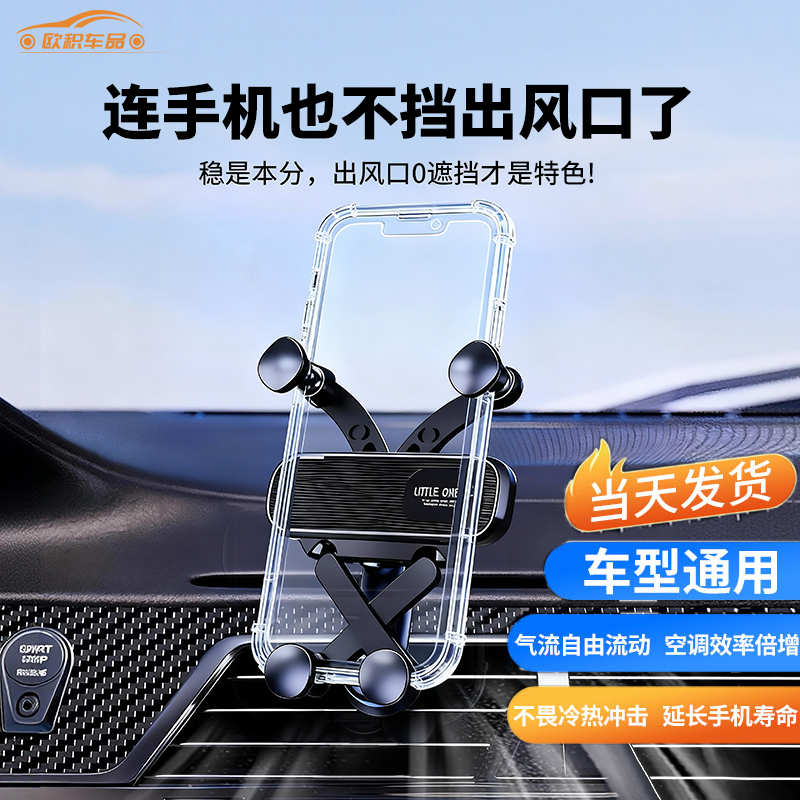 稳固防抖不挡风口车载手机支架