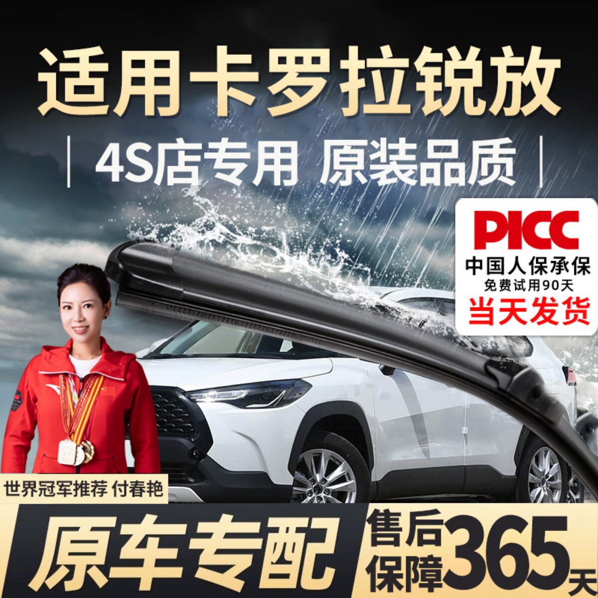 适用丰田卡罗拉锐放雨刮器原厂原装专用汽车22无骨双擎雨刷片胶条