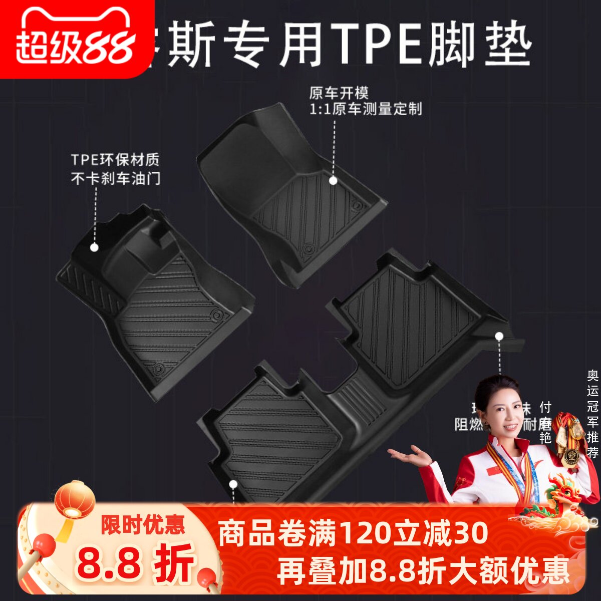 【福睿斯】专用脚垫贴合无异味