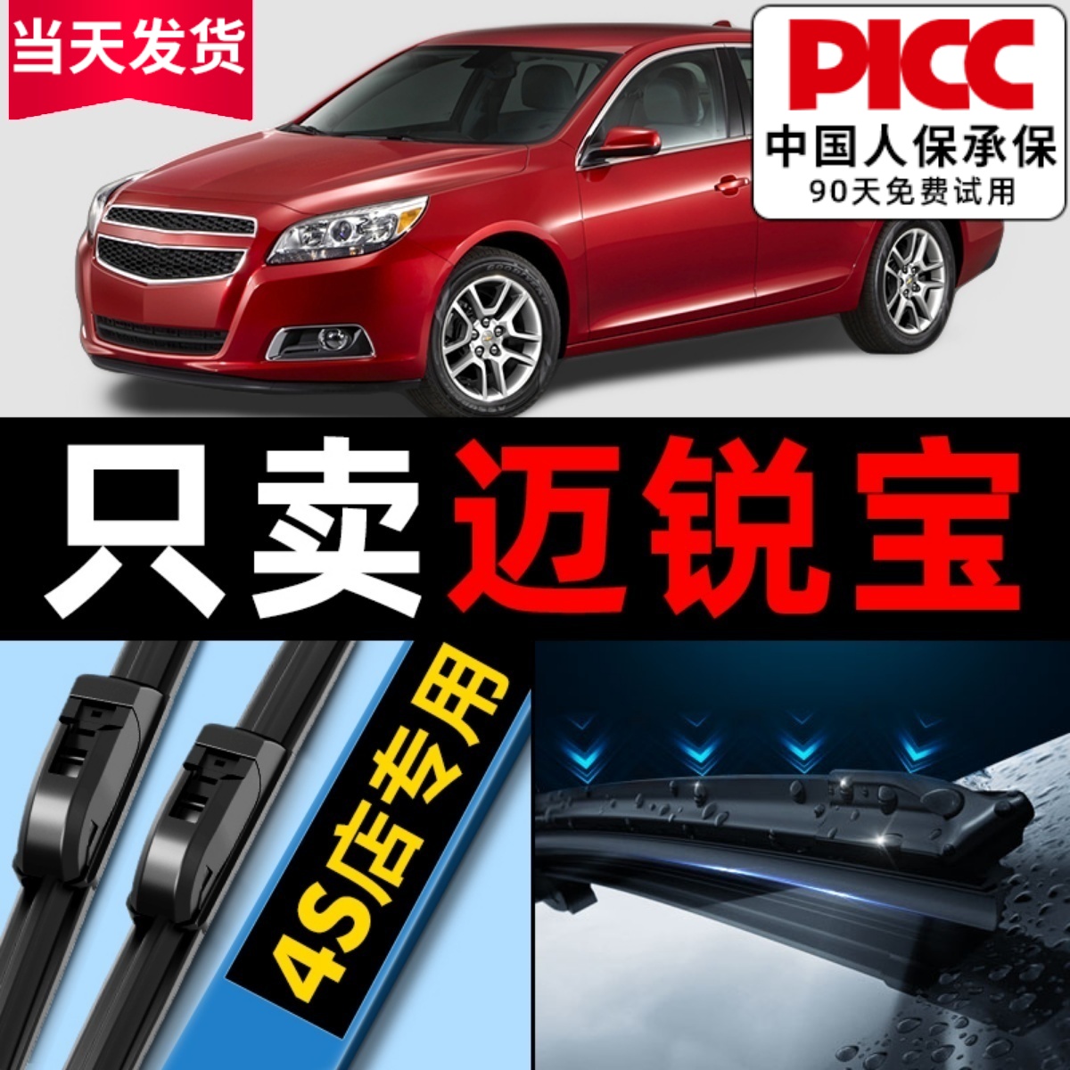 迈锐宝原厂原装雨刮器更干净!