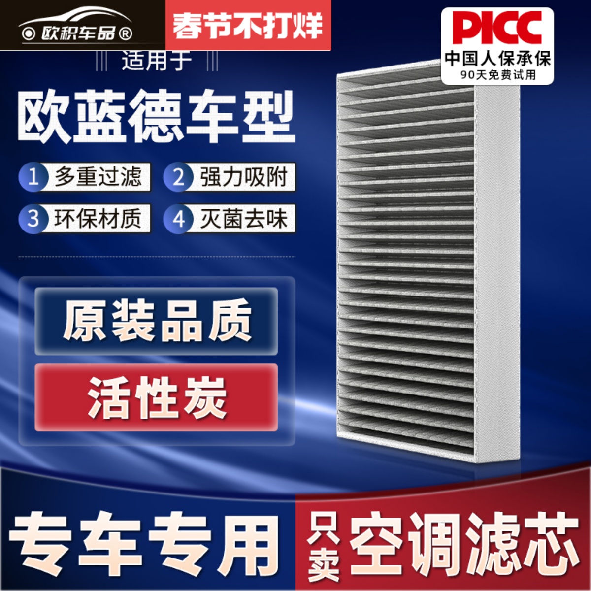 适配三菱欧蓝德空调滤芯17原厂18款19广汽20汽车专用空调格滤清器