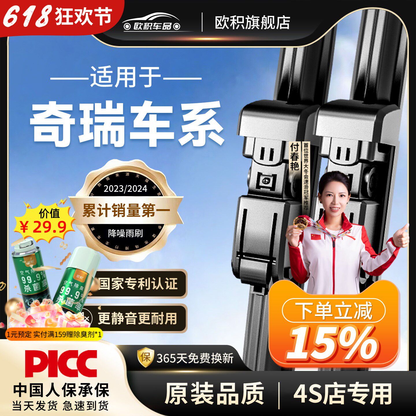 适用奇瑞瑞虎8雨刮器7p艾瑞泽3胶条风云2旗云QQ雨刷8L原装5x原厂