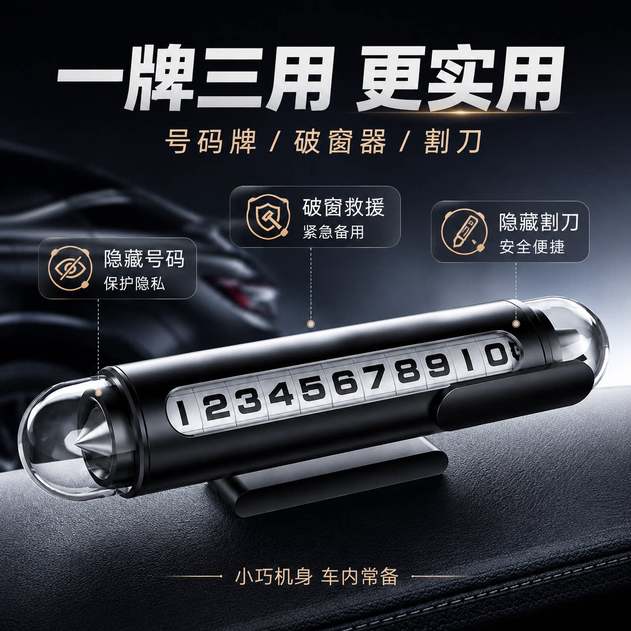 高端合金停车号码牌防晒耐高温