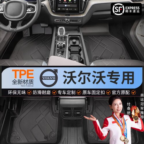 【沃尔沃】专用脚垫贴合无异味