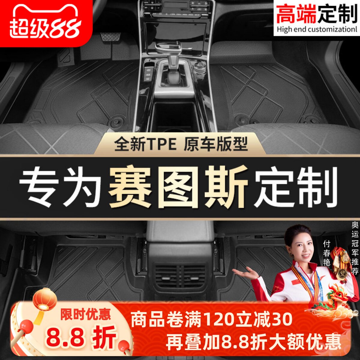 【赛图斯】专用脚垫贴合无异味