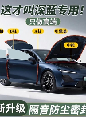 深蓝S05/S07/SL03/L07/G318汽车门专用A柱B柱C柱中控台密封条隔音