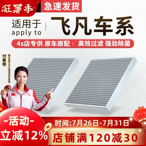 【飞凡】原装空调空气滤芯1套