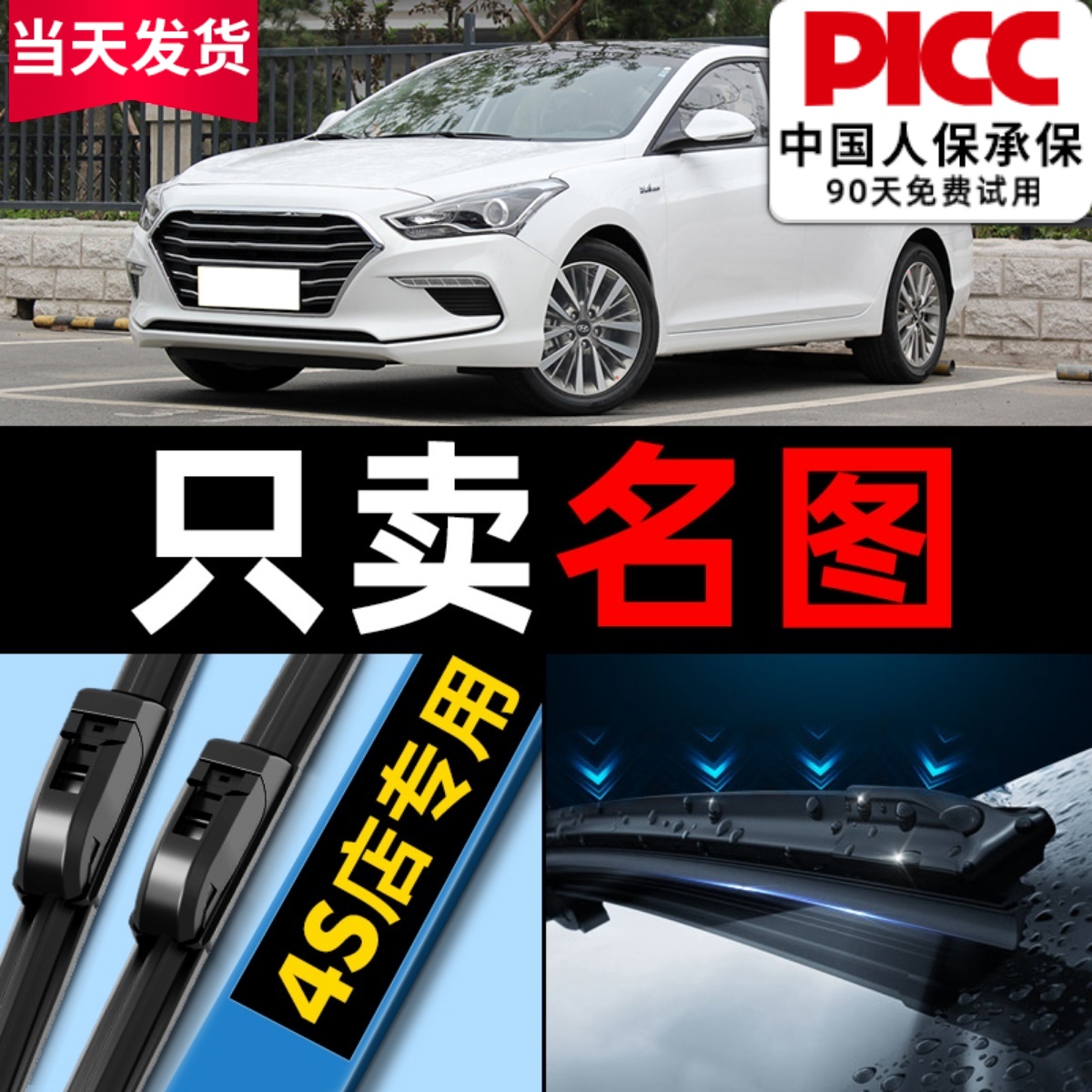 名图原厂原装雨刮器更干净！