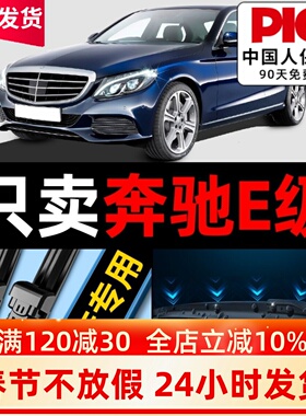 适用奔驰E300L雨刮器E200L汽车原厂E350无骨静音E级e260雨刷胶条