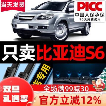 适用比亚迪S6雨刮器原厂原装14静音13款s6汽车BYD无骨雨刷片胶条