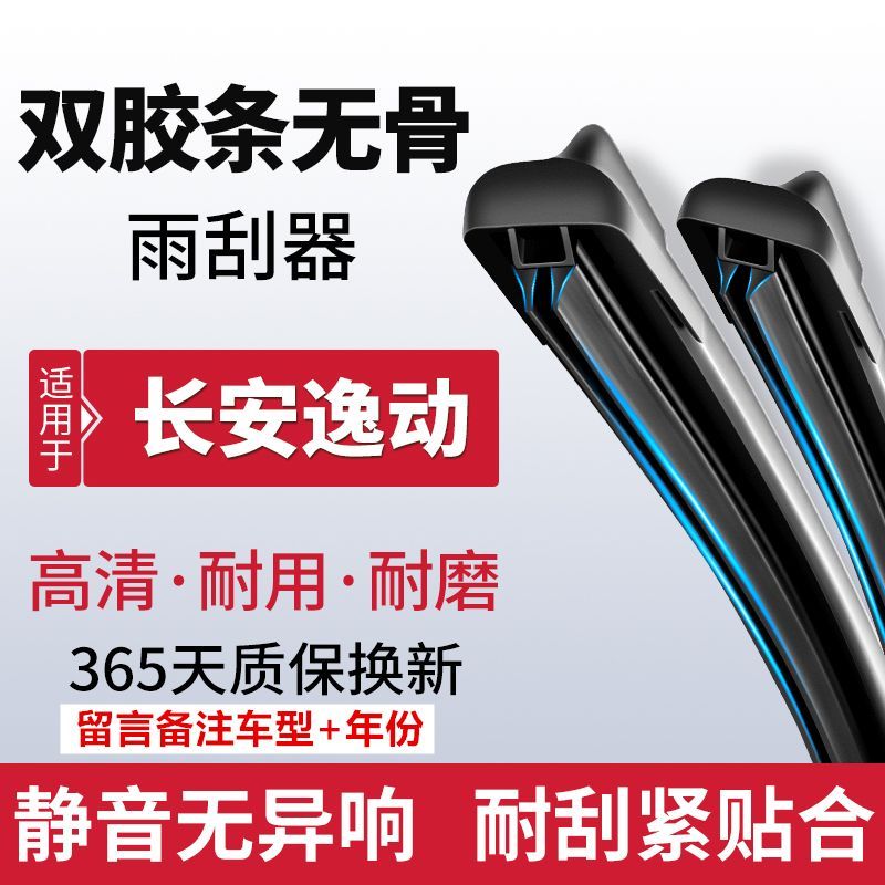 欧积雨刷器适用长安逸动雨刮无骨高清静音耐用前雨刮器正品雨刷片