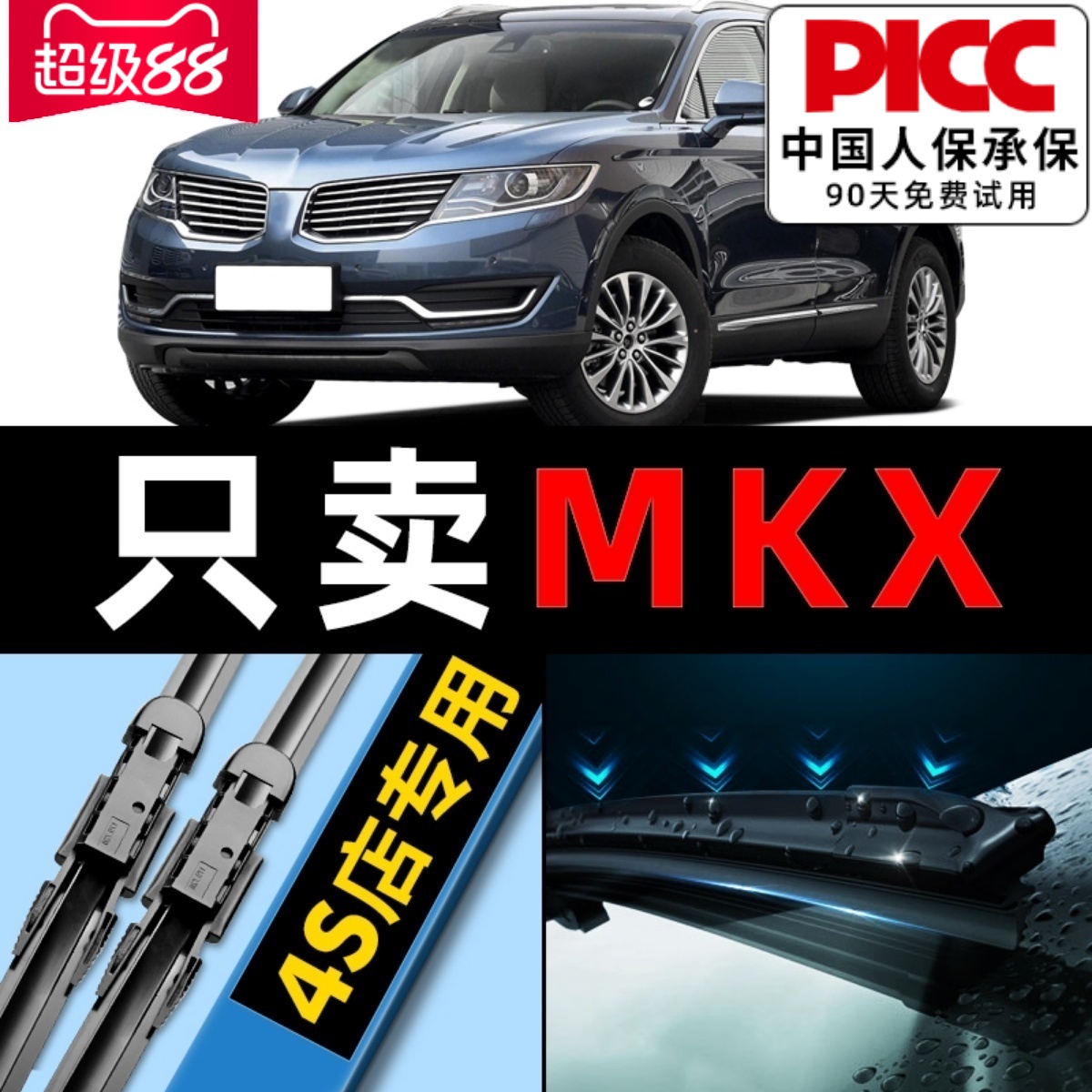 林肯MKX雨刮器原厂原装更干净！