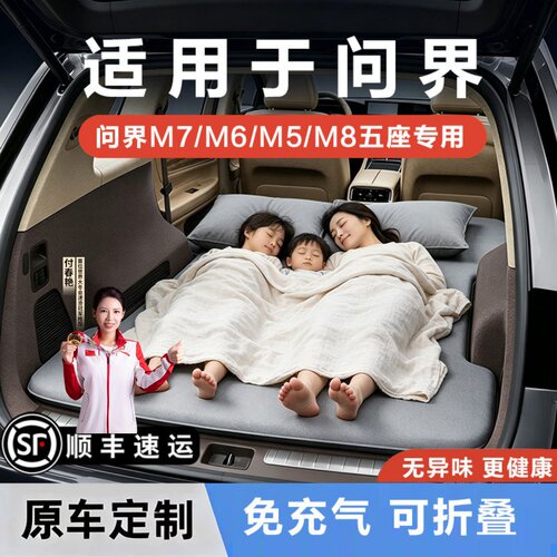问界M7专用找平车载床垫