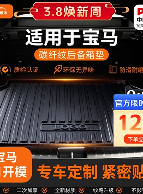 适用宝马X1X3X5X7三系五系530li/330li/325li/i3/1系4tpe后备箱垫