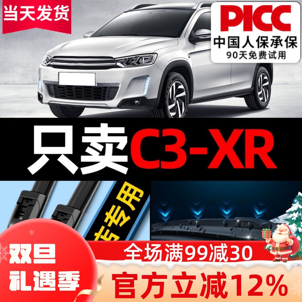 C3XR原厂原装雨刮器更干净！