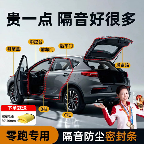 【零跑专用】密封隔音条防尘降噪