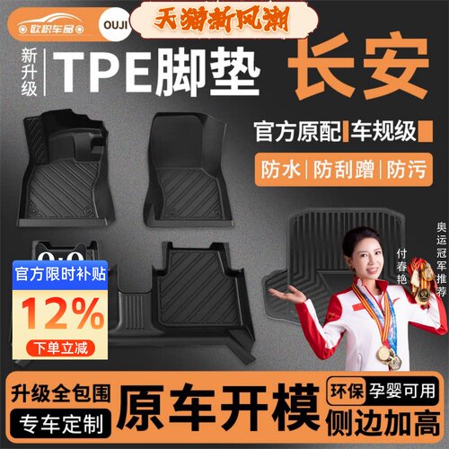 【长安】专用脚垫贴合无异味