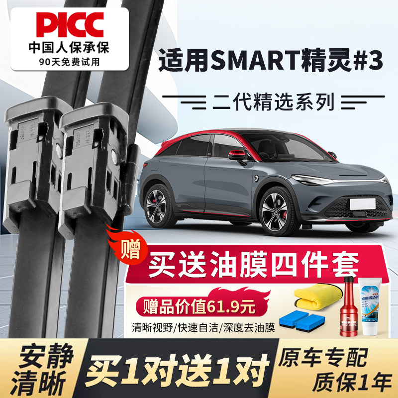 【精灵#3原车专配】安静清晰雨刮