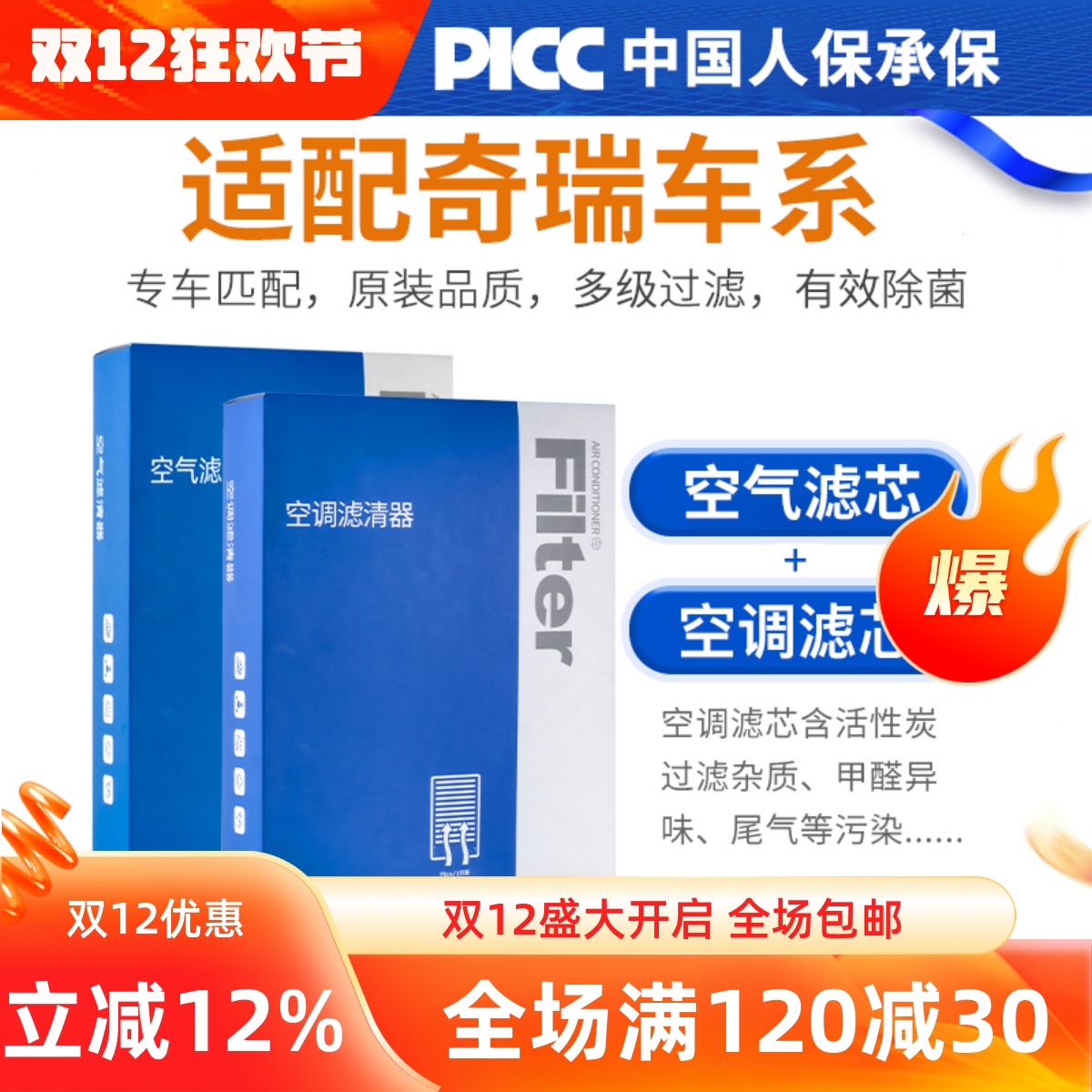 【奇瑞】原装空调空气滤芯一套