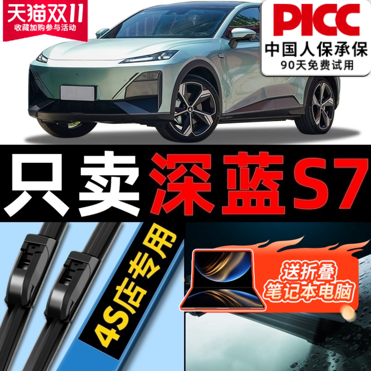 深蓝s7原厂原装雨刮器更干净!