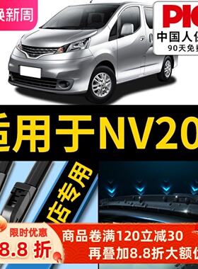 适用于日产NV200雨刮器原厂14原装12汽车16款15后无骨雨刷片胶条