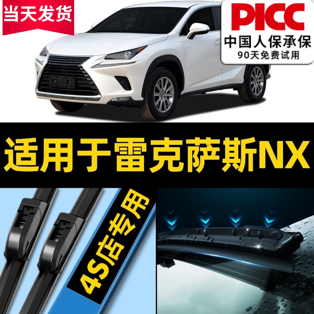 NX专用雨刮器原厂原装