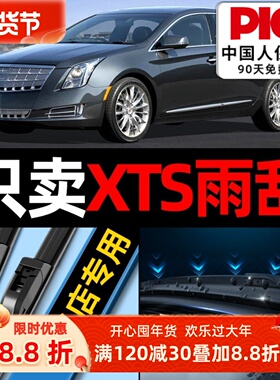 适用于凯迪拉克XTS雨刮器原厂原装18汽车15无骨16款17雨刷片胶条
