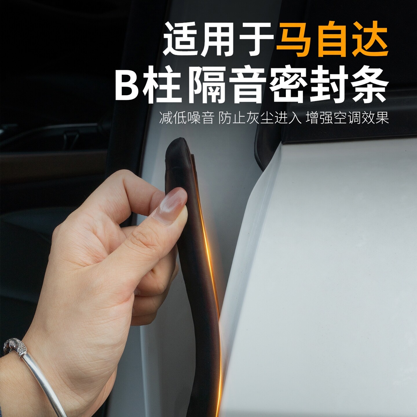 马自达专用】强效隔音降噪密封条