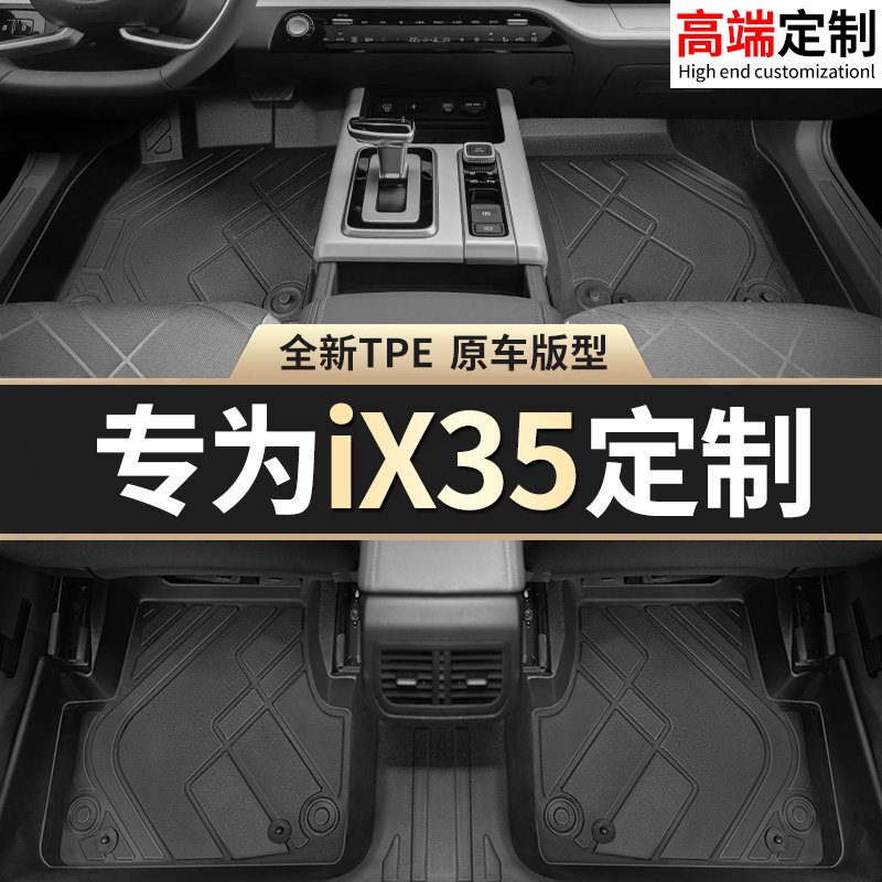 【现代iX35】专用脚垫贴合无异味