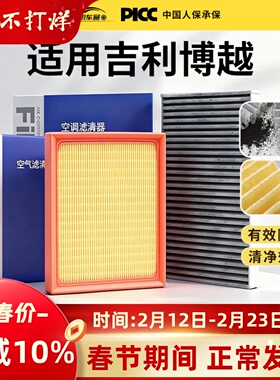 适用吉利博越空调滤芯pro原厂汽车18空气格17款16博悦22滤清器