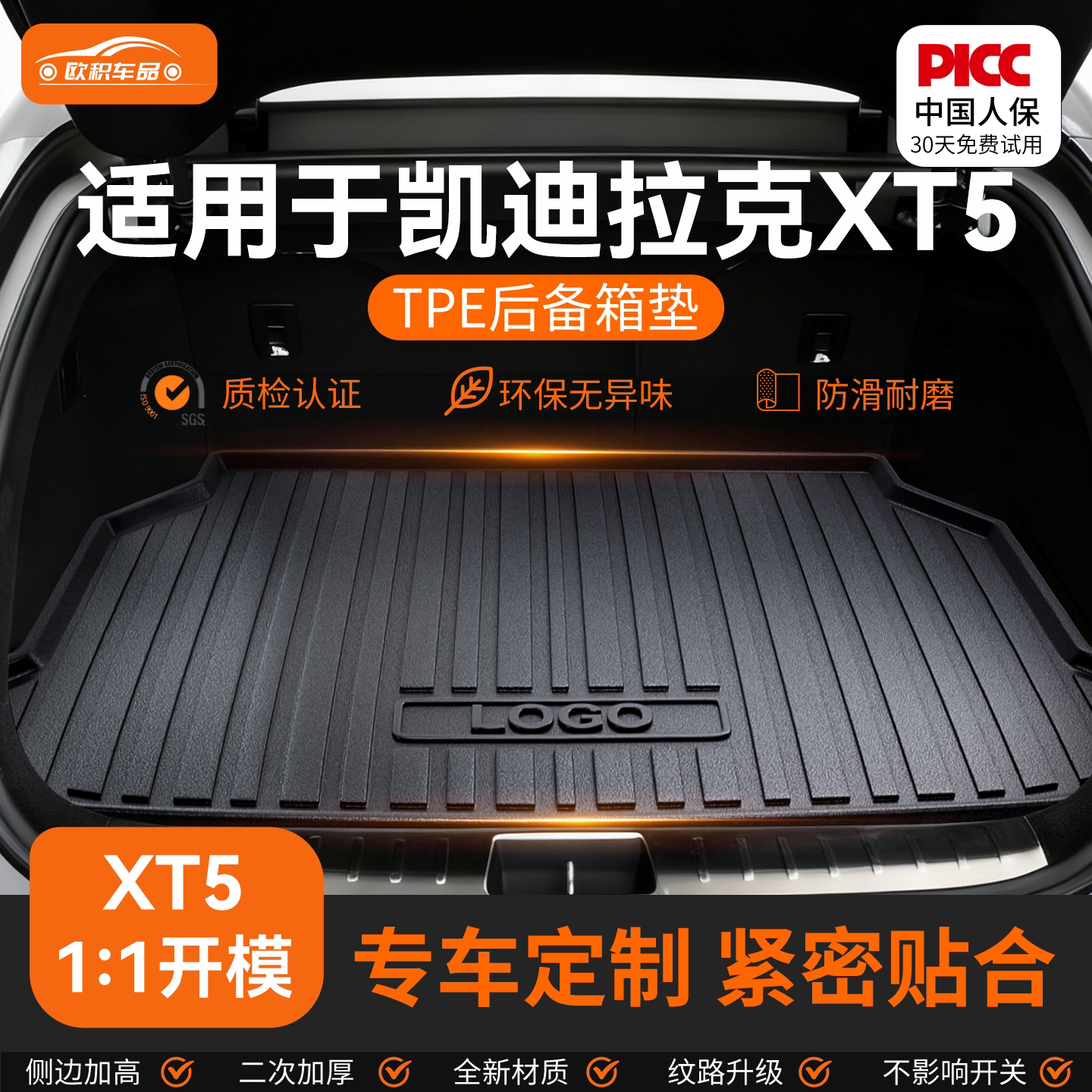 【凯迪拉克XT5】全包围后备箱垫