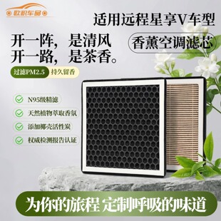适用吉利远程星享V7E汽车空气滤芯空调滤芯香薰活性炭原装滤清器