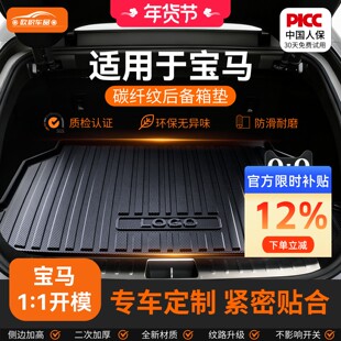 适用宝马X1X3X5X7三系五系530li/330li/325li/i3/1系4tpe后备箱垫