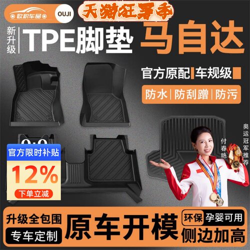 【马自达】专用脚垫贴合无异味