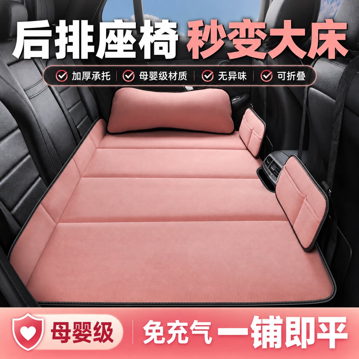 免充气后排折叠车载旅行床通用