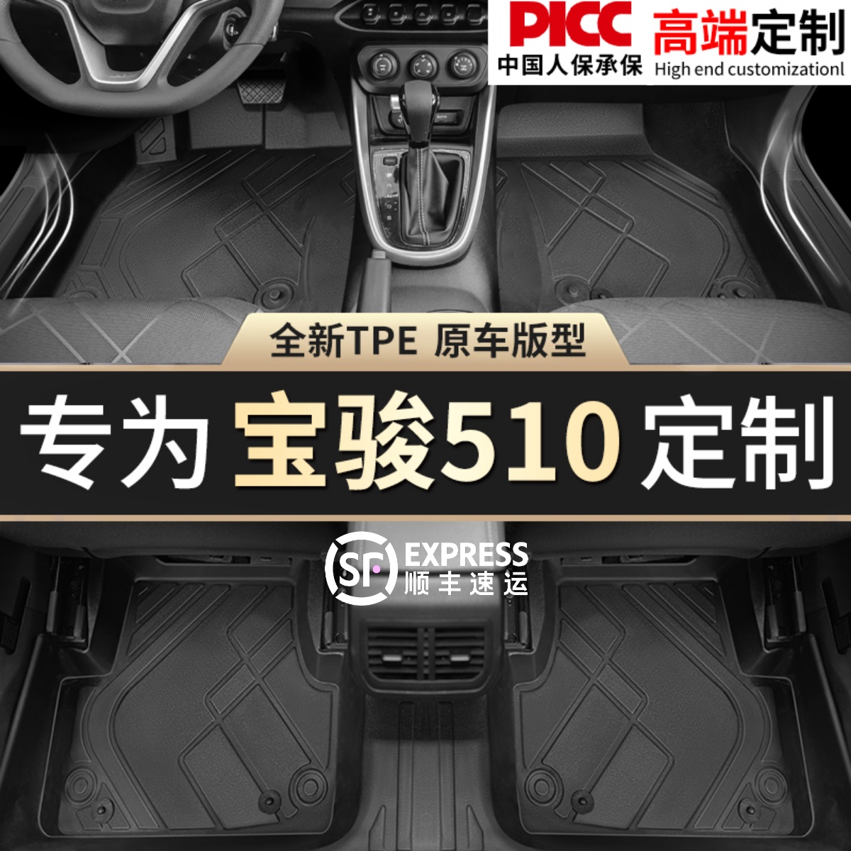 【宝骏510】专用脚垫贴合无异味