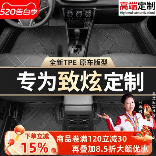 【致炫】专用脚垫贴合无异味