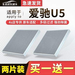 适配爱驰U5空调滤芯原厂汽车20款 21五19活性炭se滤清器lite空气格
