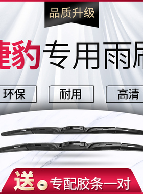 捷豹fpace雨刮器XFL原厂XE/XJ胶条18款EPACE汽车XF无骨XEL雨刷片