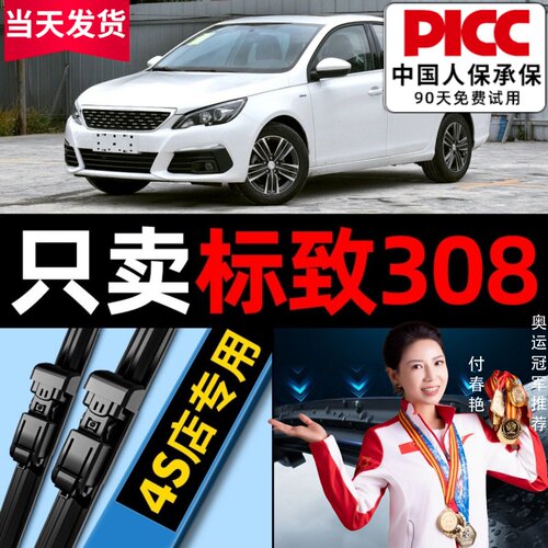 原装标志308专用雨刮器更干净！