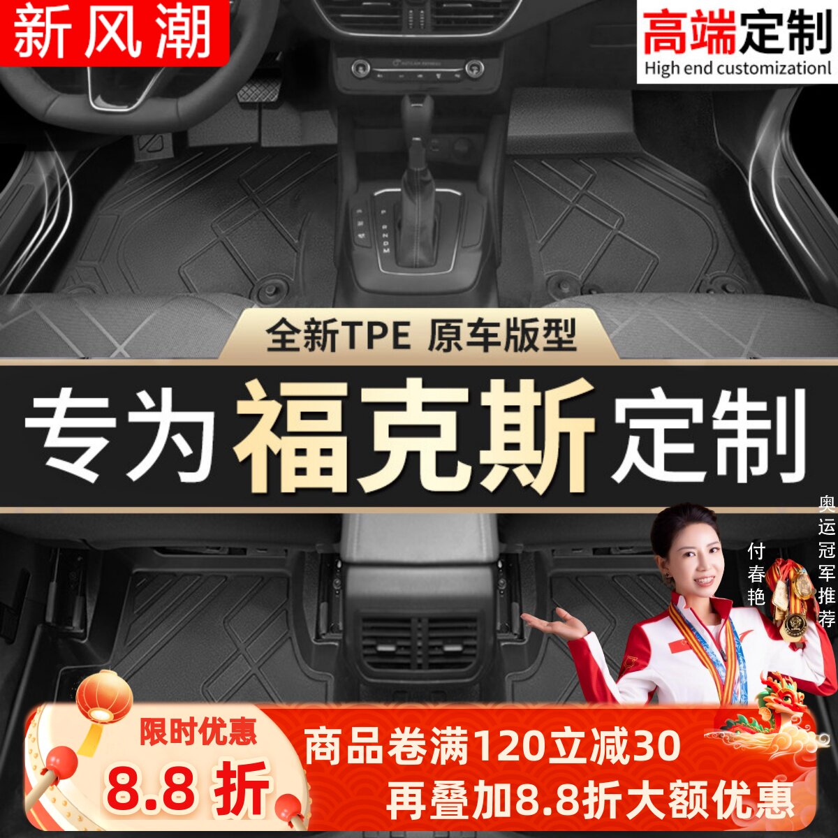【福克斯】专用脚垫贴合无异味