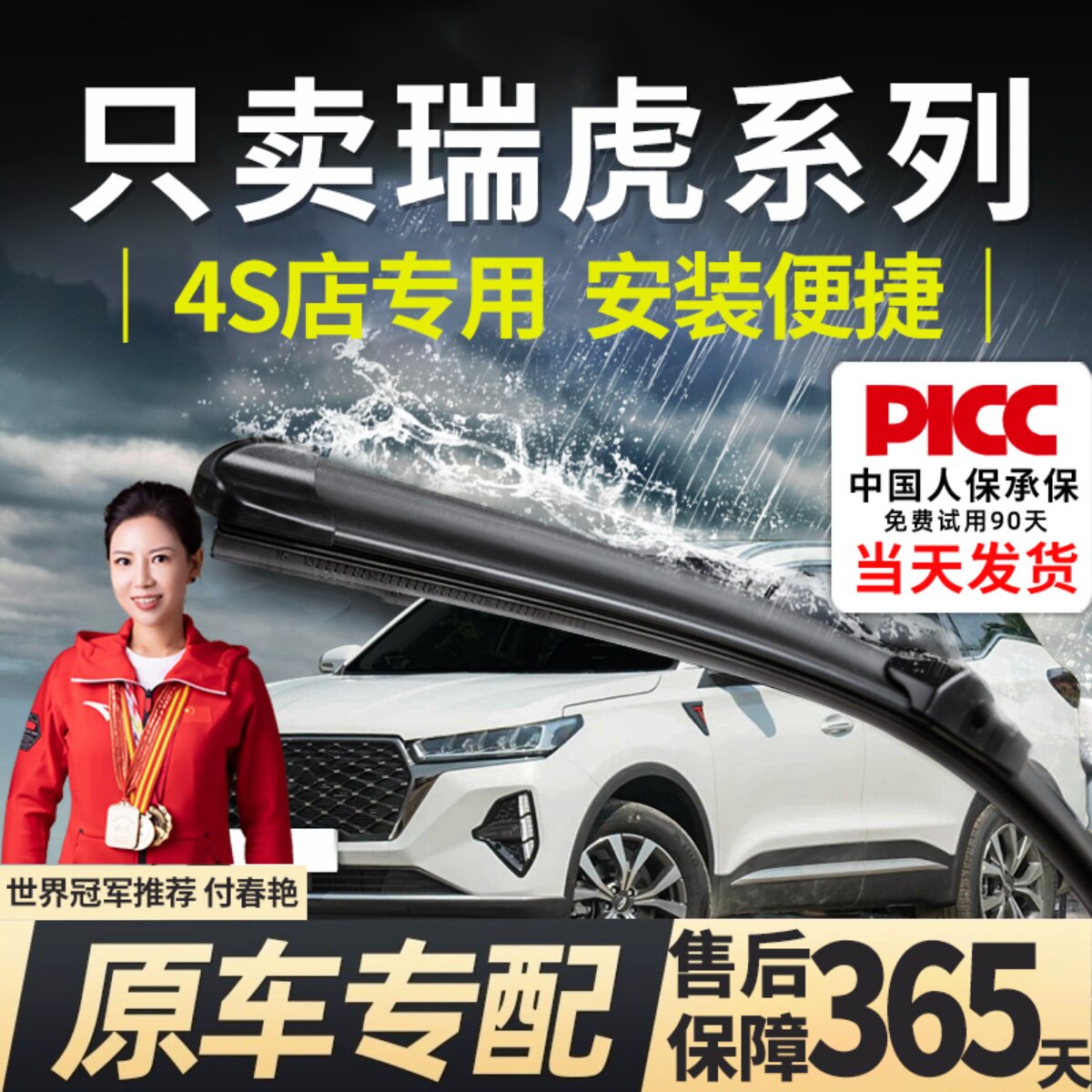 适用奇瑞瑞虎8雨刮器plus原厂3专用7原装5x无骨9五七八后胶条雨刷