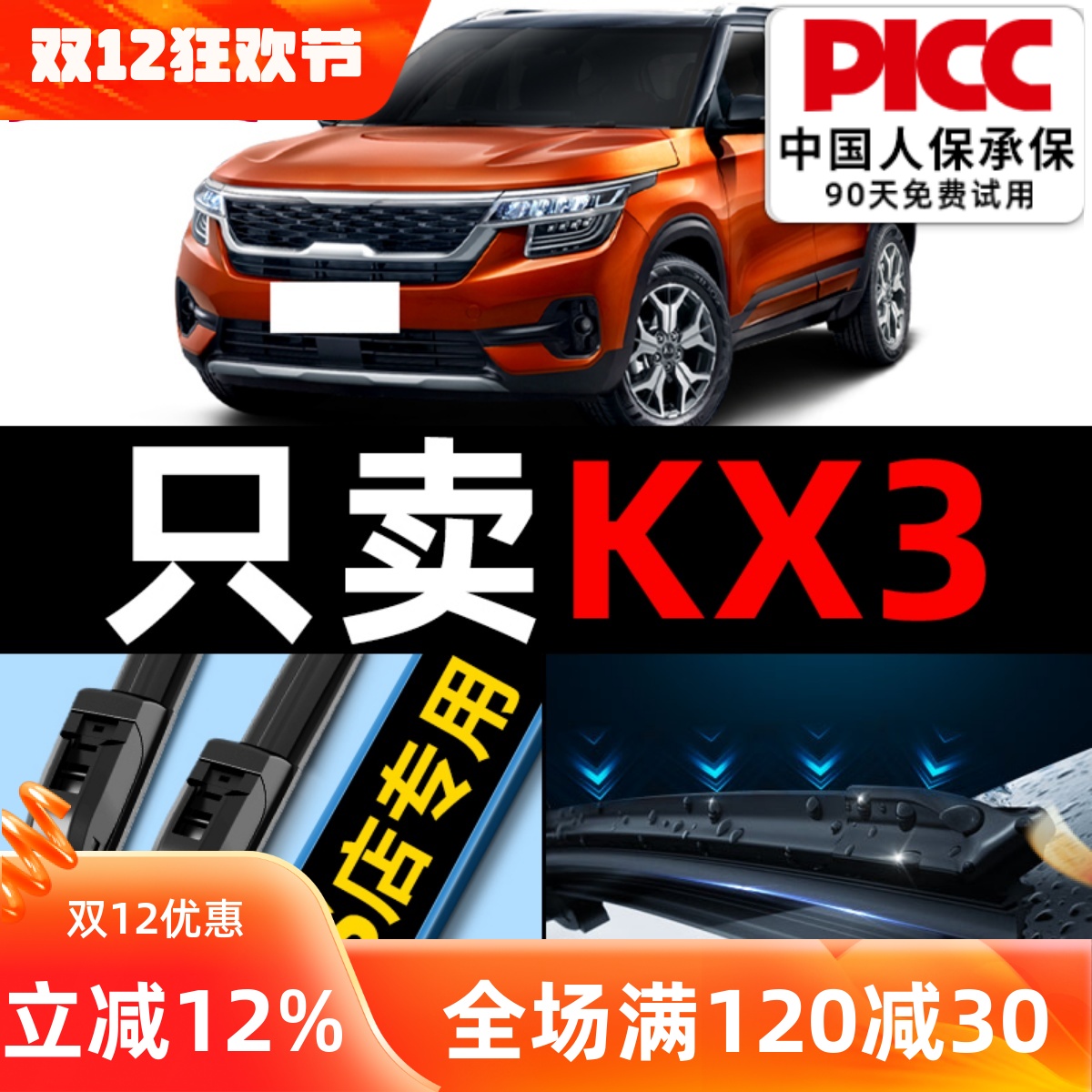 起亚kx3原厂原装雨刮器更干净！